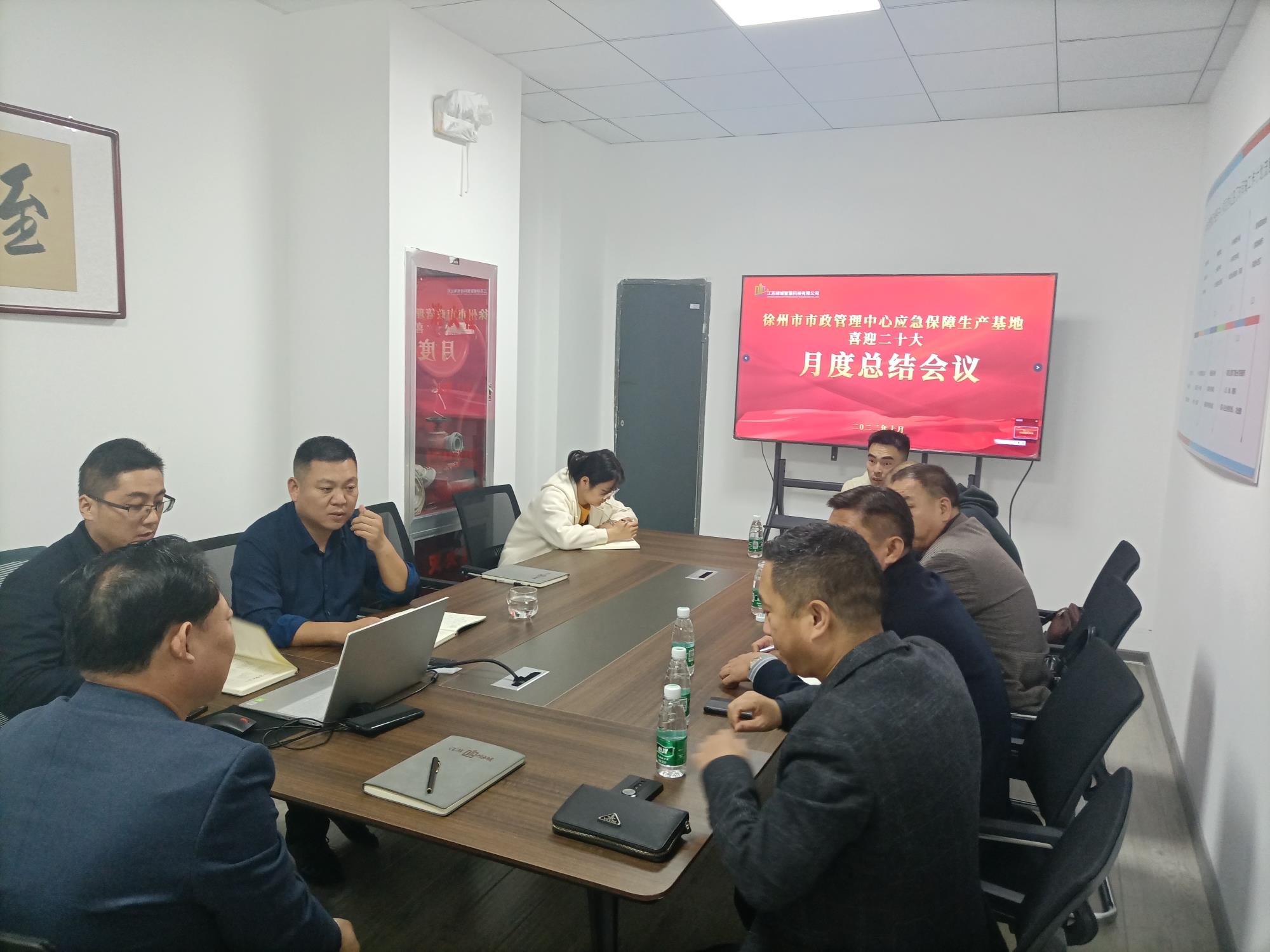 10.13应急基地月度总结会1.jpg