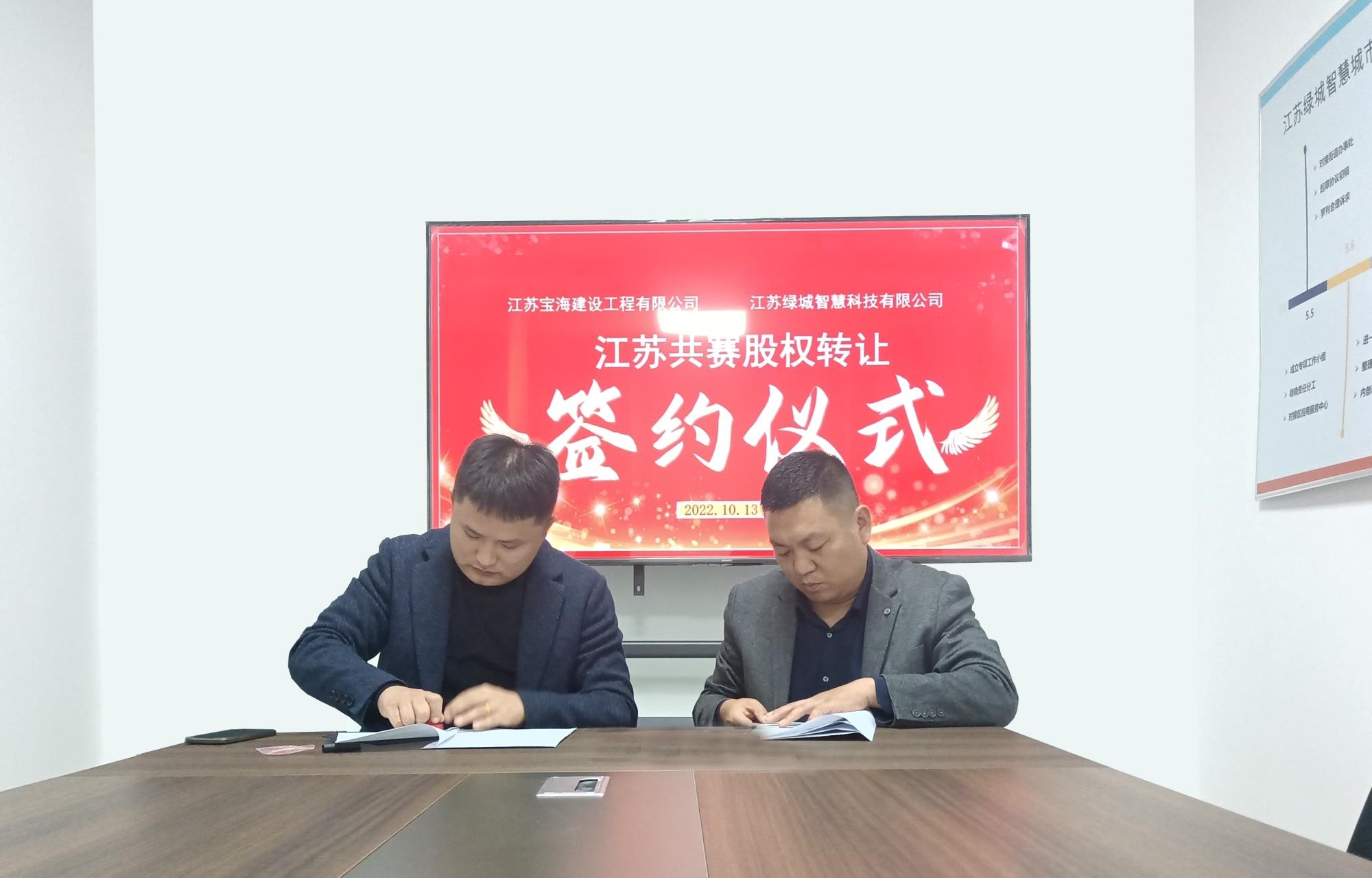 10.13与宝海股权转让签字仪式（修）.jpg