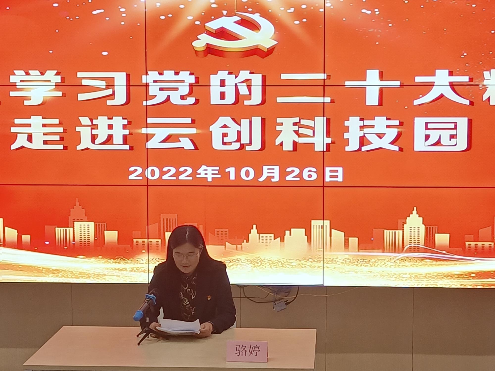 10.26园区二十大宣讲会3.jpg