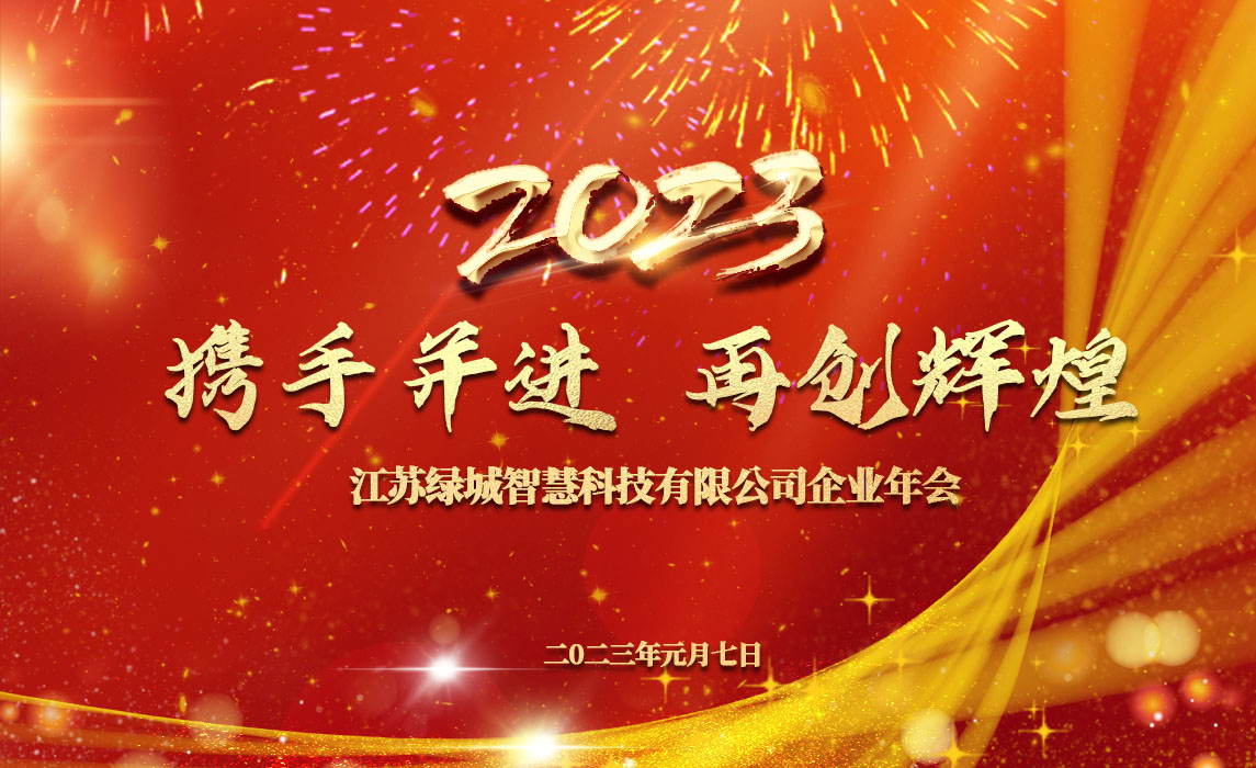 2023年会背景-恢复的.jpg